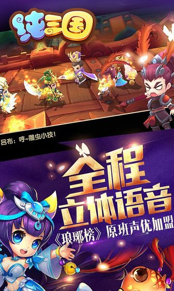 纯三国图1