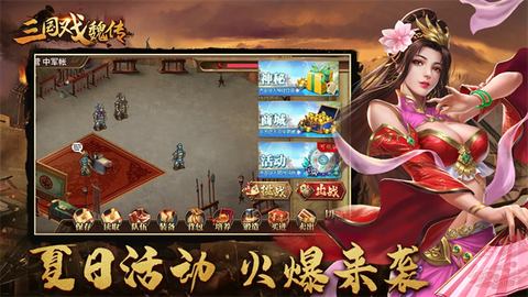 三国戏魏传图1