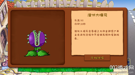 植物大战僵尸拼接版游戏最新版本下载(Plants vs. Zombies Joint)图2