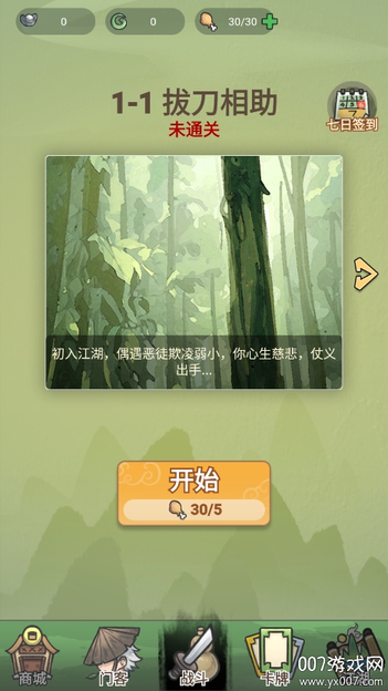 卡牌江湖图2