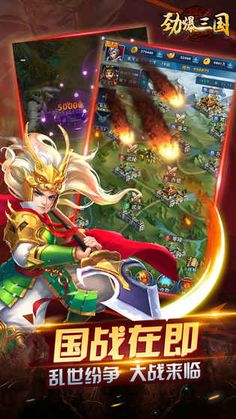 劲爆三国图3