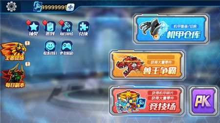 机甲斗兽场3破解版图1