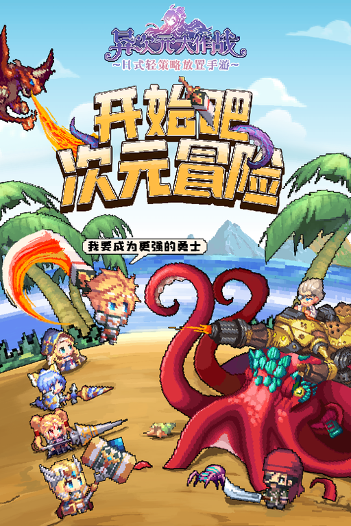 异次元大作战图1
