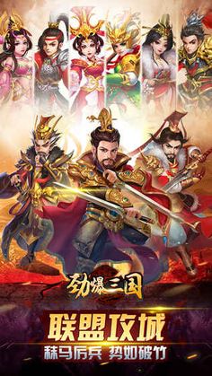 劲爆三国图4