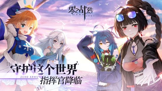 零之战线图1