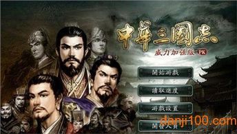 中华三国志手机版教程图2