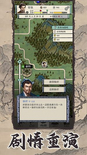 三国人生模拟图1