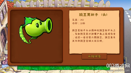 植物大战僵尸拼接版游戏最新版本下载(Plants vs. Zombies Joint)图3