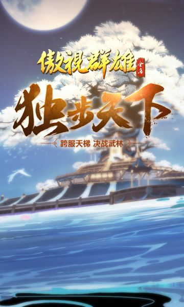 傲视群雄图4