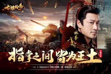 七雄纷争图5