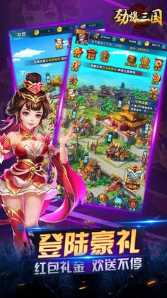 劲爆三国图1