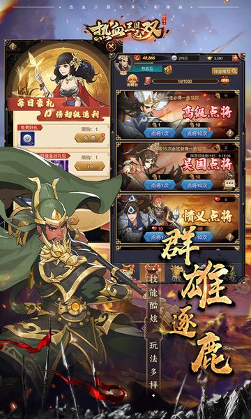热血三国单机版图2