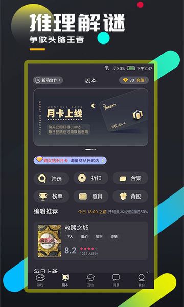 百变大侦探图1
