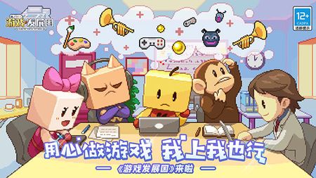 游戏发展国图2