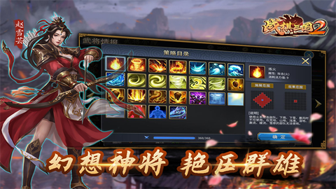 战棋三国2图1