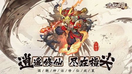 逍遥九重天图3