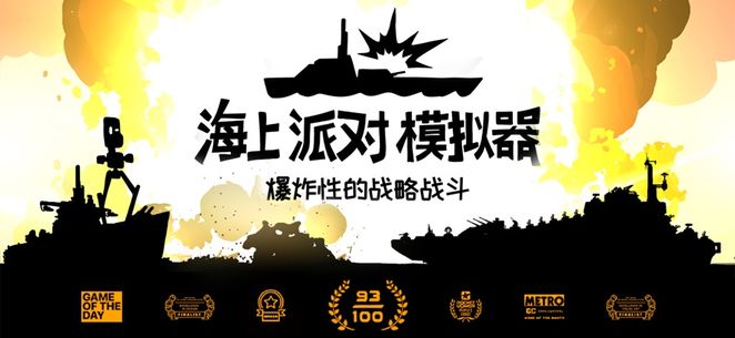 海上派对模拟器图1