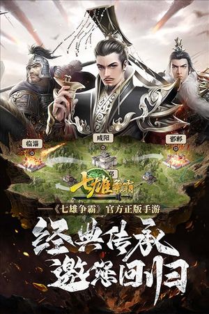 七雄争霸手机版图1