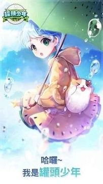 罐头少年 中文版图1