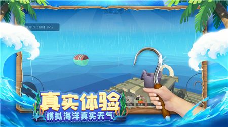 木筏求生图2