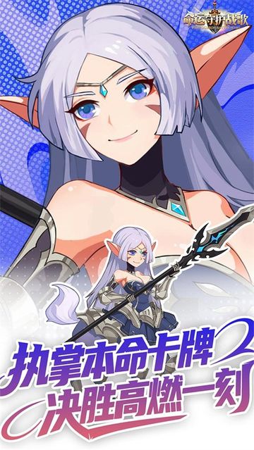 命运守护：战歌图1