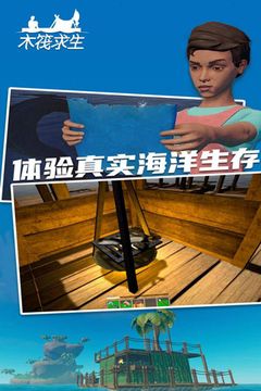木筏求生图2