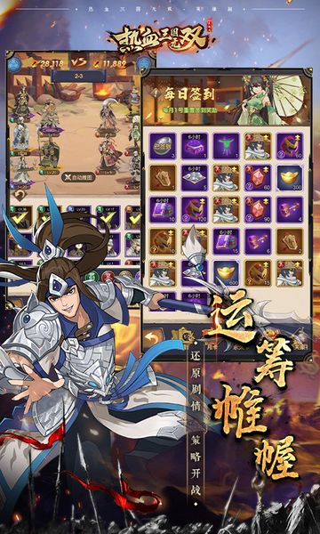 热血三国单机版图3