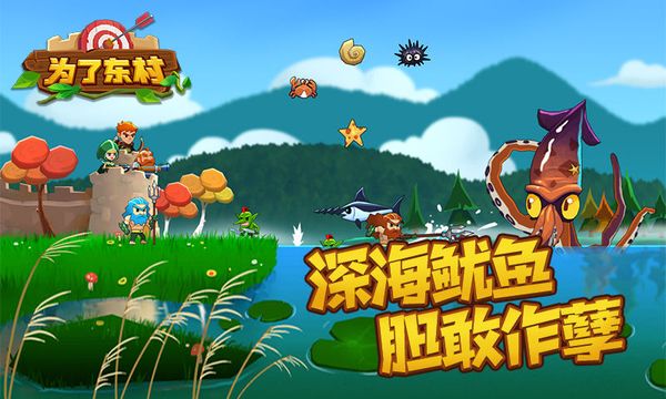 为了东村图1