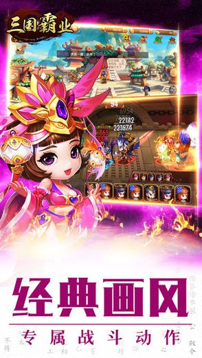 三国霸业2中文版图3