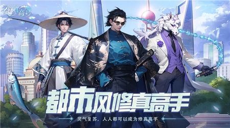 修真高手在现代图5