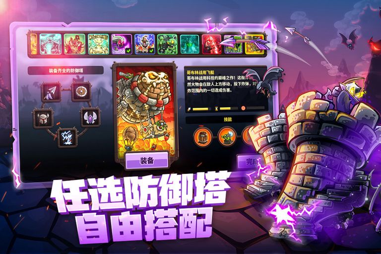 王国保卫战5大圣游记破解版怎么下载图1