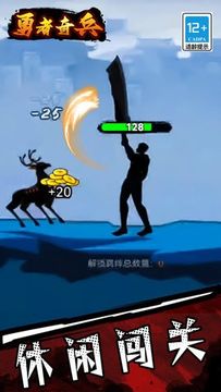 勇者奇兵图3