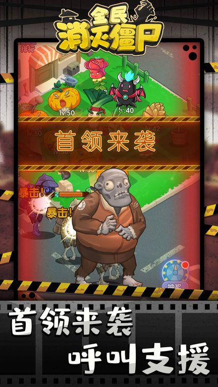 全民消灭僵尸最新版图3
