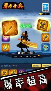 勇者奇兵游戏图4