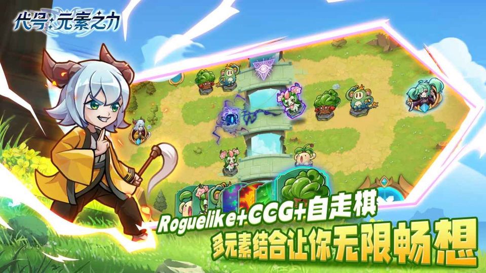代号元素之力图2