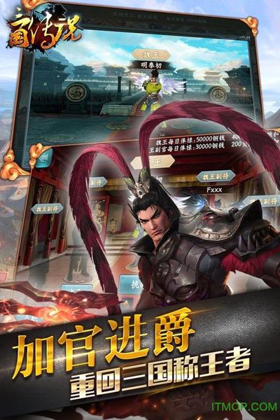 三国传说最新版图1