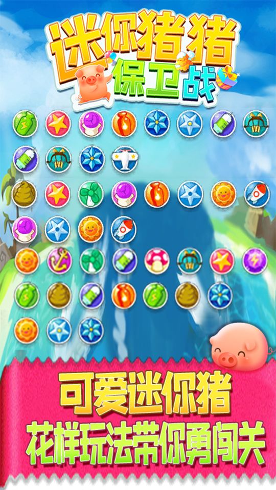 猪猪保卫战免广告1.0.33图2
