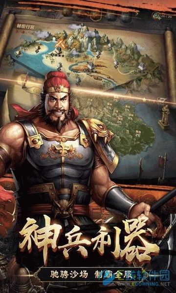 战略三国图2