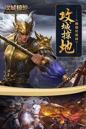 攻城掠地傲世堂官方图1