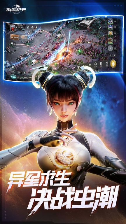 群星纪元图1