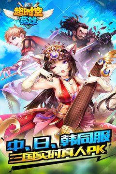 超时空英雄传说图1