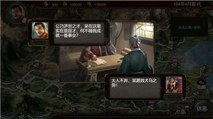 群雄时代手游图4