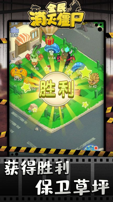 全民消灭僵尸最新版图4
