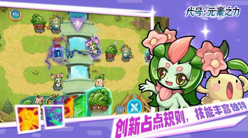 代号元素之力图1
