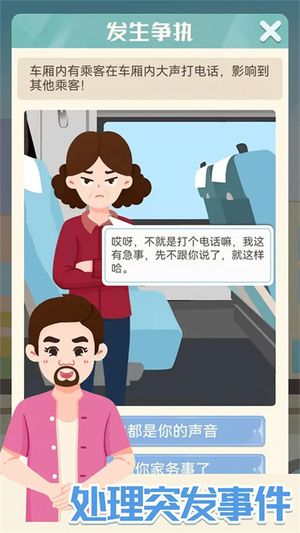 模拟高铁集团图1