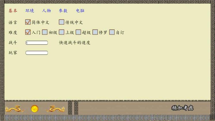 中华三国志2025最新版图1