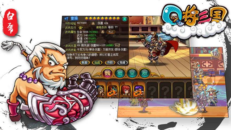 q将三国手游官网图1