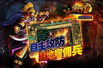 三国争霸图5