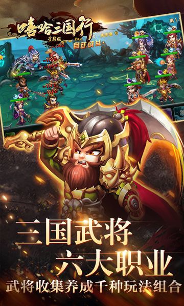 三国行软件2026最新版图2