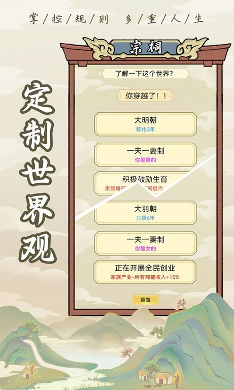 祖宗模拟器2完整版图1